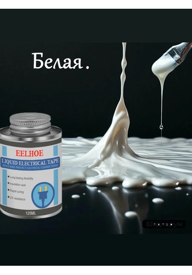 Bagul'nik Sıvı Yalıtım Bandı 352692410