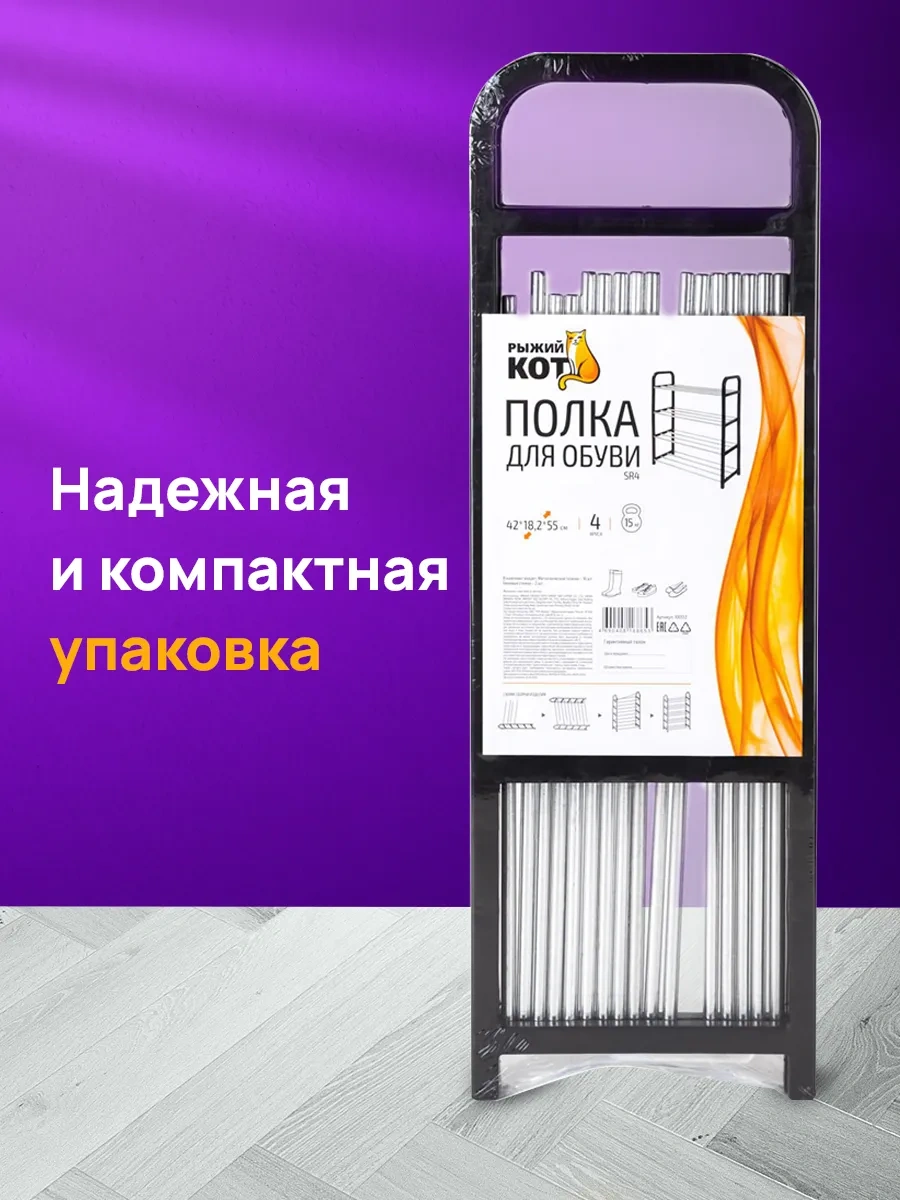 Ryzij Kot Ayakkabı Dolabı 4 Katlı Raf 453255560 Siyah