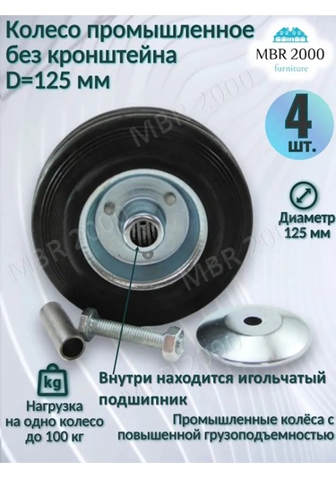 Mbr2000 Endüstriyel El Arabası Tekerleği 125 Mm. Braketsiz 4 Adet. 297456509