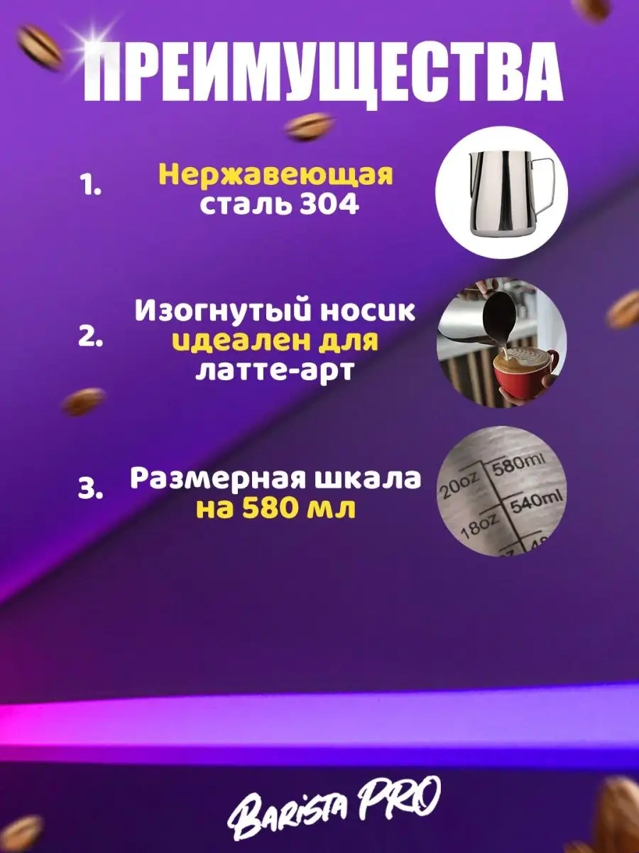 Barista Pro 600 Ml Ölçekli Süt Kovası 43167685