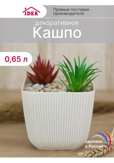 Idea İç Ve Sukulentler İçin Çiçek Saksısı 0,65l 147330030