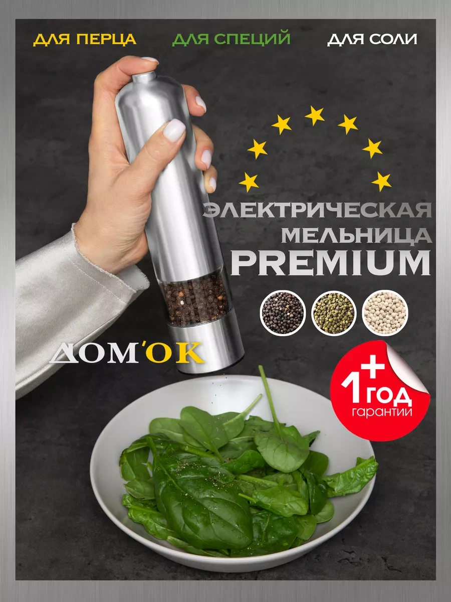 Domkoff Elektrikli Baharat Değirmeni 42784301 Gri