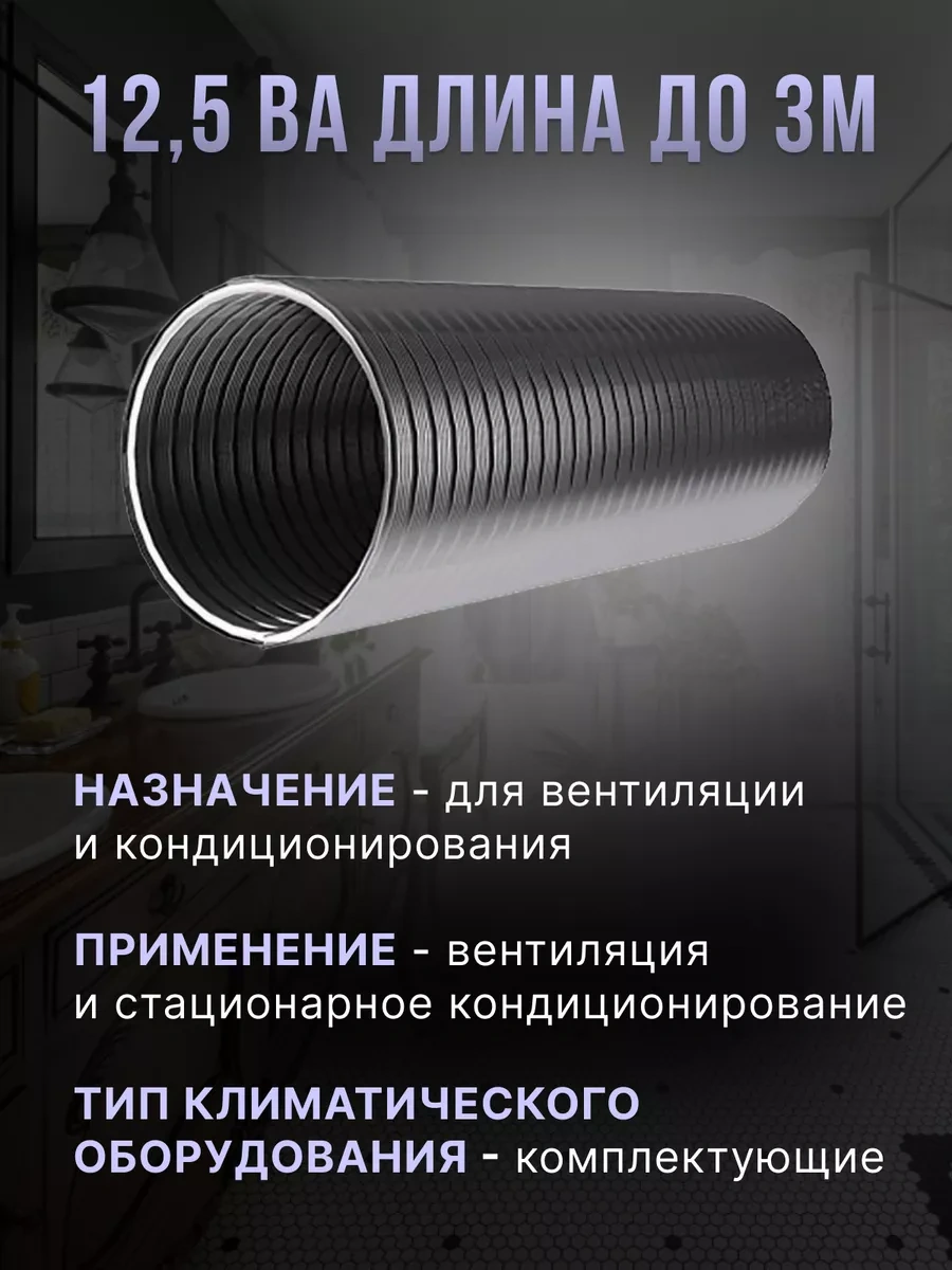 Era 125 Mm Yuvarlak Esnek Alüminyum 3 Metrekanallıduct 67165783