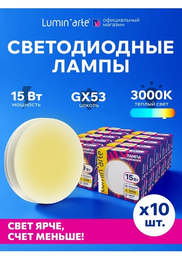 Lumin'arte Lstd-gx-15w3kgx53 15w 3000k Led Lamba 10 Adet 314974772