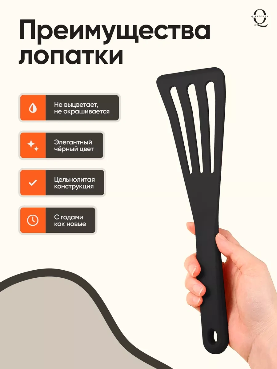 Q-kitchen Silikon Mutfak Spatulası 186660355 Siyah