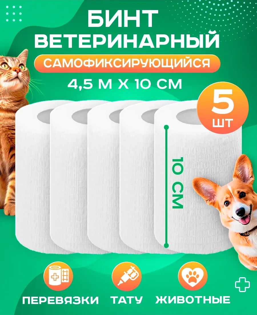 Wuxi Kendinden Yapışkanlı Sargı Bandı 10 Cm X 4,5 M, 5 Adet 410545350