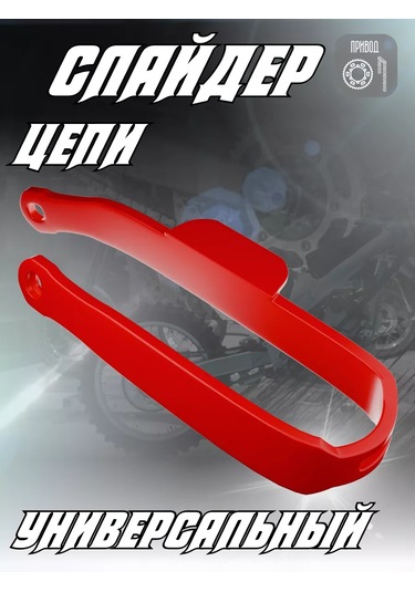 Krıstal Shop Pitbike Enduro Motorsiklet Zincir Slider'ı 164001476