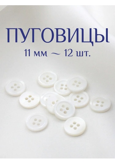 The New Button Doğal Deniz Midyesi Düğme 11 Mm 12 Adet 276356525