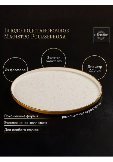 Magistro Poursephona Seramik Kenarlı Yaprak Tepsisi, Çapı 27,5 Cm 197504265 Bej