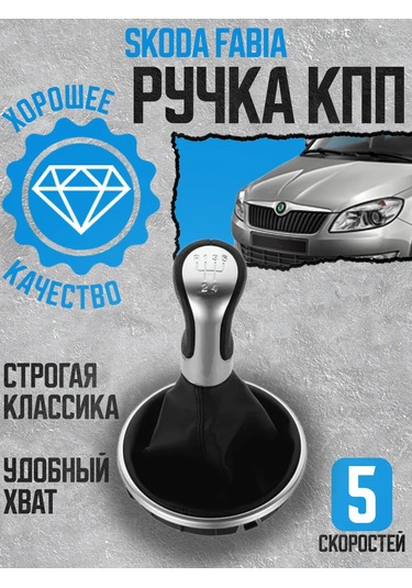 Power Resulting Skoda Fabia Iı 5 Vites İçin Kılıflı Vites Kolu 225607309 Diğer