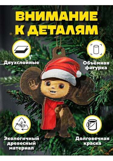Mıland Ahşap Noel Ağacı Sarkıt Seti Yeni Yıl Cheburashka 277593332 Sevilen Kişi