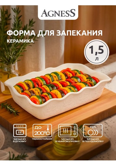 Agness Pişirme Kabı "beıge" 1500 Ml Fırın İçin 451866790 Bej