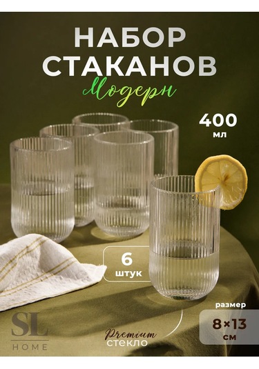 Sl Home Çeşitli Cam Bardaklar 6 Parça 400 Ml "modern" Set 246376571 Beyaz