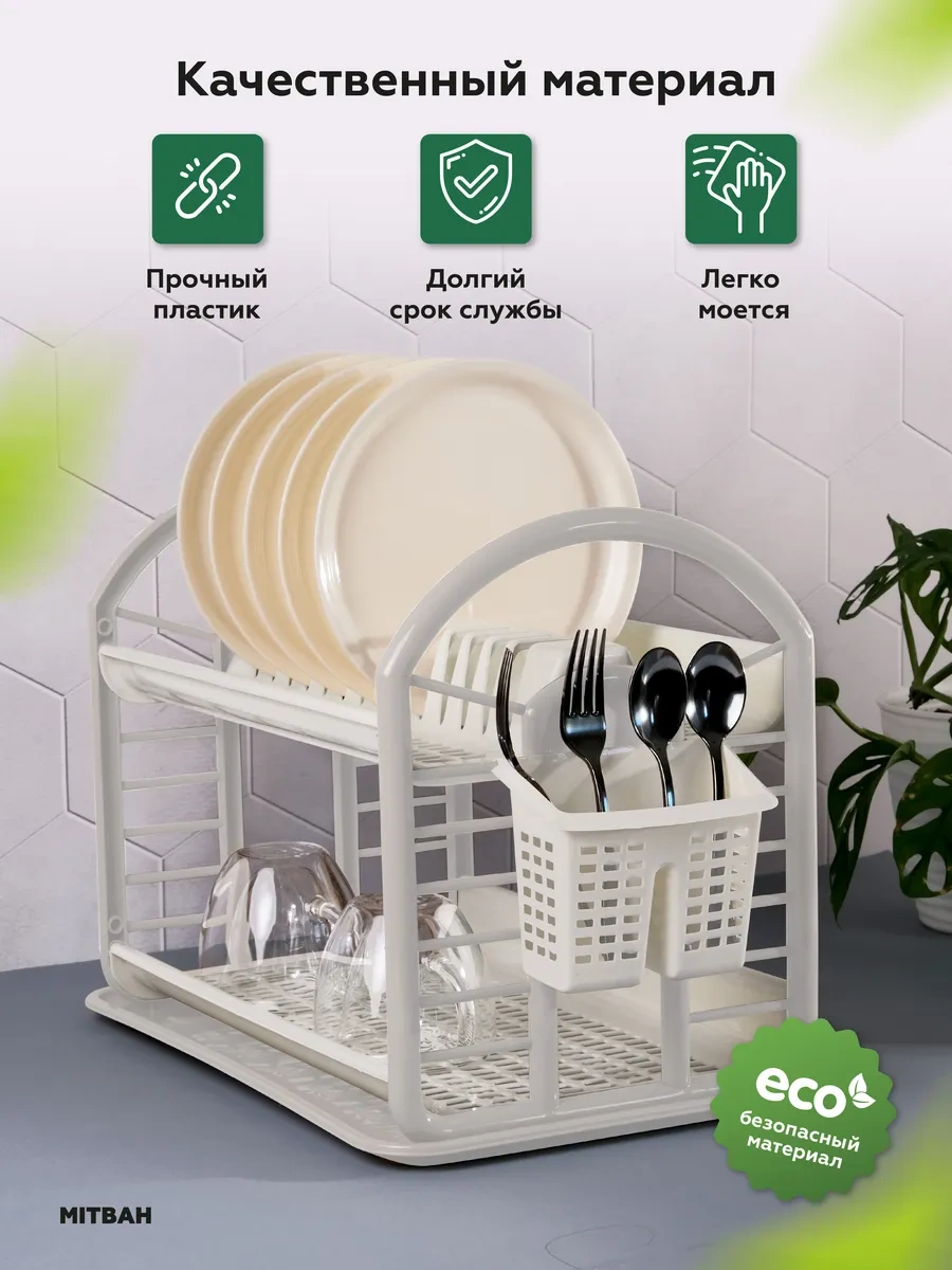 Mıtbah Masaüstü Bulaşık Kurutma Kurutma Makinesi 86187503 Bej