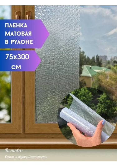 Reniola Mat 75x300 Cm Pencere Filmi 220257409