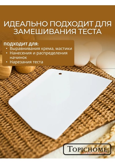 Topichome Hamur İçin Plastik Pasta Spatulası Seti 420837776 Beyaz