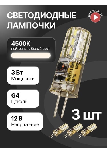 General Lighting Systems Led Ampul G4 Kapsül 12v 3w 4500k 3 Adet 147635857