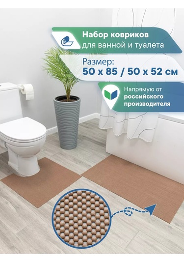 Vılına Banyo Ve Tuvalet İçin 2'li Paspas Seti 211335267 Bej