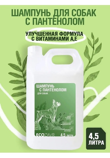 Ecozavr Pantenol İçeren, A, E Vitaminli 4500 Ml Köpek Şampuanı. 168687928