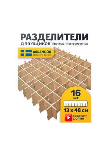 Arrangor Şifonyer Ve Raflar İçin Ayırıcılar, Organizatör Seti 16 Adet. 228695644 Açık Renk Ahşap