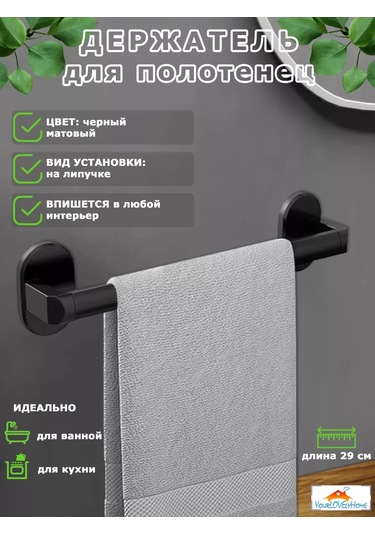 Yourlovelyhome Havlu Askısı - Havlu Tutucusu 227288319 Siyah
