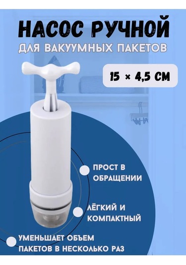 Lucku House Vakumlu Torbalar İçin El Pompası 169754989