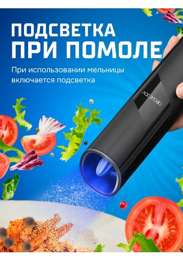 Circle Joy Aydınlatmalı Elektrikli Baharat Değirmeni 90860213 Siyah Mat