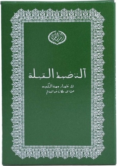 Nikula Cüzdan Şeklinde Kıble Tayini için Pusula
