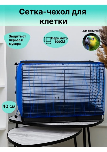 Petipet Papağanlar İçin Kuş Kafesi Ağ Kılıfı 225857371