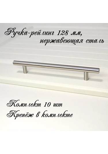 Mf Furniture Hardware 10'lu Set Mobilya Raylı Pencere Sapı 128mm Paslanmaz Çelik 226219776 Paslanmaz Çelik