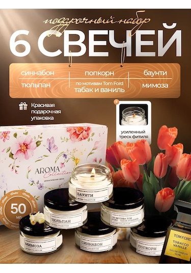 Aromaticeskaa Kollekcia Aromatik Mumlar 328736462 Beyaz