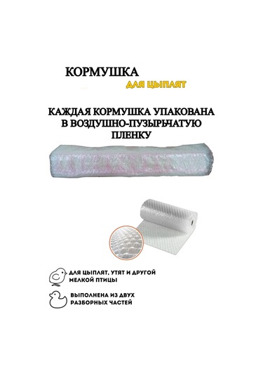 Gradicom Tavuklar, Ördek Yavruları, Broylerler Ve Civcivler İçin 50 Cm Uzunluklu Yemlik, 3 Adet 144670914