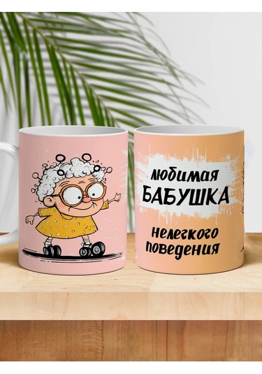 Raduga Print Büyükanneye "zevkli Davranmak Zoru" Kupa 326814824 Beyaz