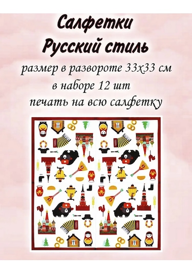 Super Prazdnik Tek Kullanımlık Mendil Rus Tarzı 33cm 1 Paket 12 Adet 360735389 Diğer