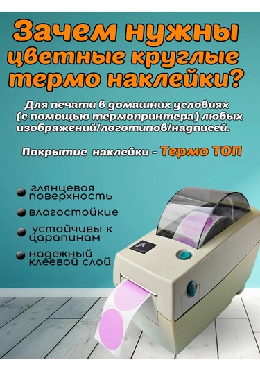 Stickerway Termo Etiket Yuvarlak 40 Mm 5 Rulo 452993700 4 Rulo