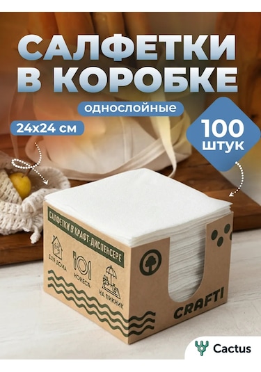 Cactus Ev İçin Servise Uygun, Peçetelikli Beyaz Kağıt Peçeteler 451337775 Beyaz