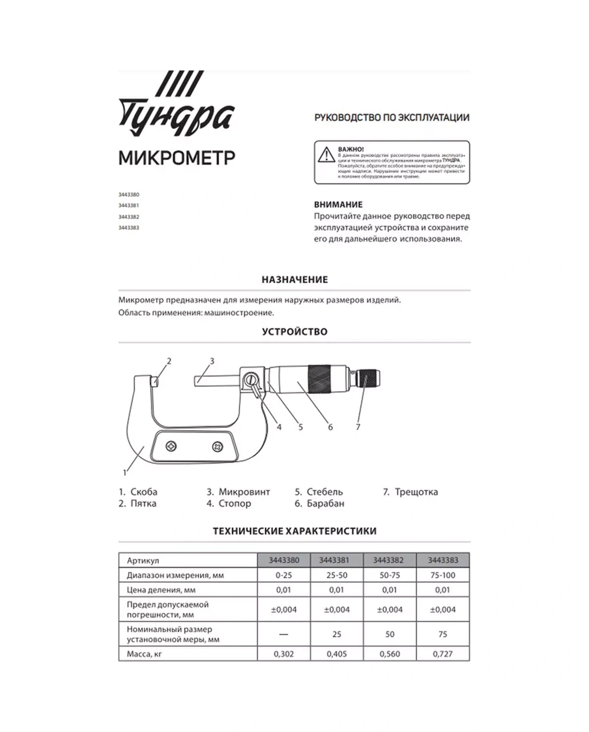 Tundra Mekanik Mikrometre 0-25 Mm 13492887
