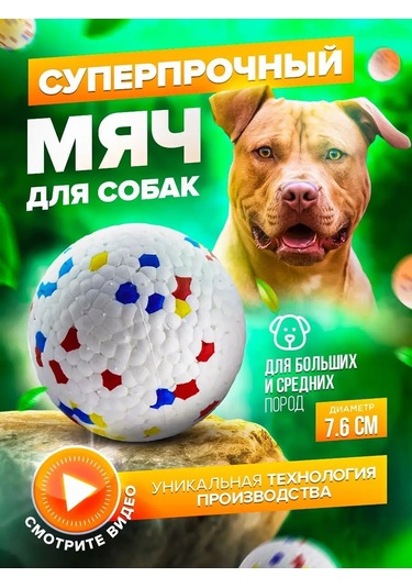 Petfort Köpekler İçin Çiğneme Oyuncağı, Süper Dayanıklı Top 168388457