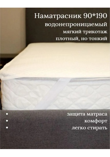 Imidz Tekstil' Çarşaf 90 190 Aquastop Muleton Jersey, 4 Lastikli 287937085