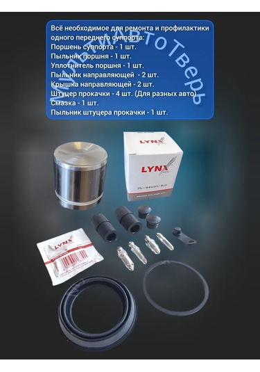 Lynxauto Audi Tiguan İçin Pistonlu Ön Kaliper Tamir Seti Focus 274487858