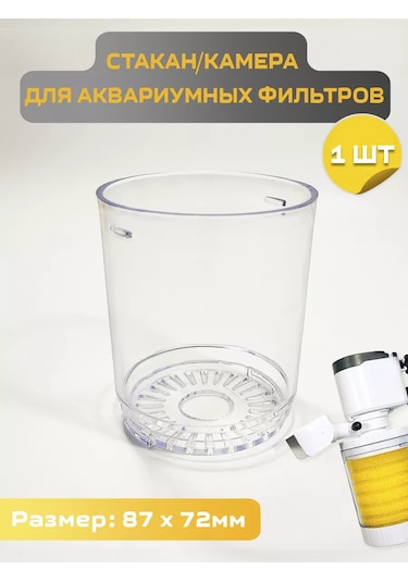 Sobo Akvaryum Filtreleri İçin 72mm Bölmeli Bardak 249066908