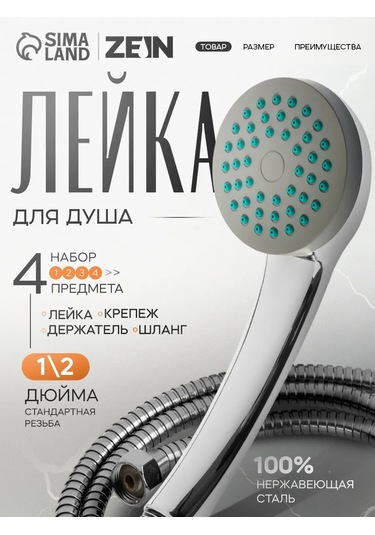 Zeın Duş Başlığı Hortumlu Banyo Seti 164102736 Krom