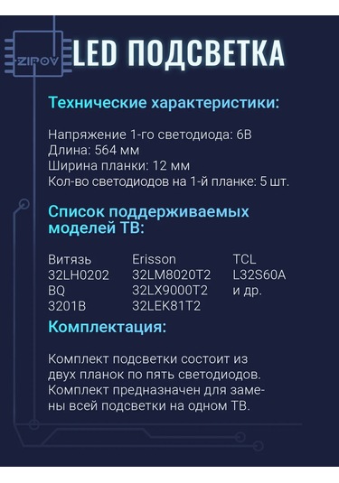 Zipov Vityaz 32lh0202 Hi Vhıx-32h181msy 5led 6v Tv Arka Işığı 177021425