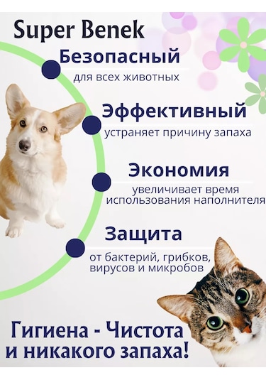 Super Benek Kokusuz Kutu İçin Koku Nötralizatörü 500 Gr 185489241