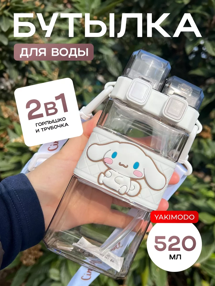 Yakımodo Çocuklar İçin Pipetli Sinamorol Okul Su Matarası 196816719 Beyaz