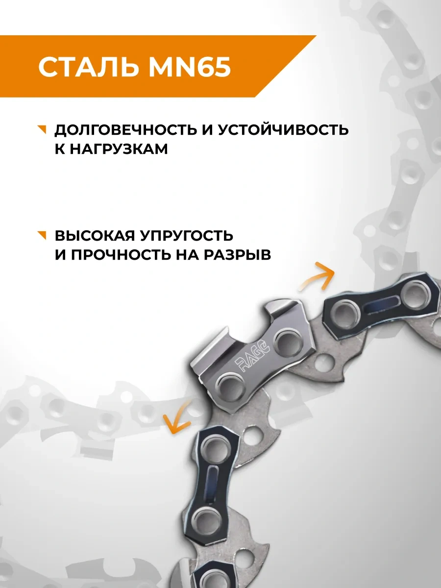 Rage Benzinli Testere Zinciri 56 Diş 400mm 16" 3/8" 1.3 S56-3/8-1.3 325931004