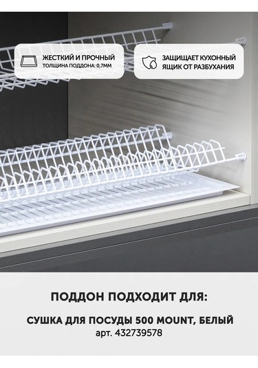 Aksmebel Mount Beyaz Bir Modül/dolap/çekmeceye 50 Cm Bulaşık Kurutma Tepsisi 435729201 Beyaz