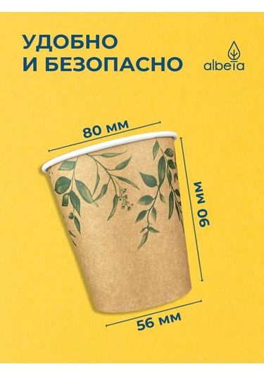 Albeta Kahve Ve Meyve Suyu İçin 250 Ml Tek Kullanımlık Kağıt Bardaklar, 50 Adet 139664914 Bej