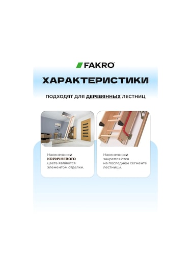 Fakro Lxs Pvc Merdiven Ayakları İçin Uçlar 366242956