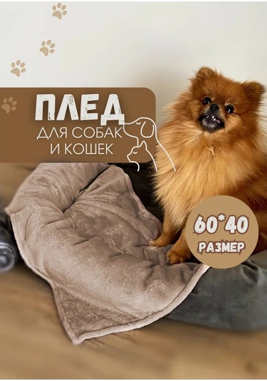 Mur Hayvanlar İçin Battaniye: Köpekler Ve Kediler İçin 60x40 Cm Örtü 176362851